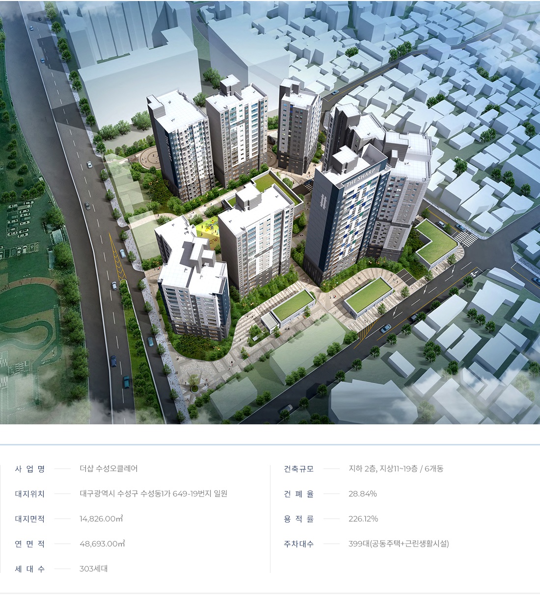 더샵 수성오클레어