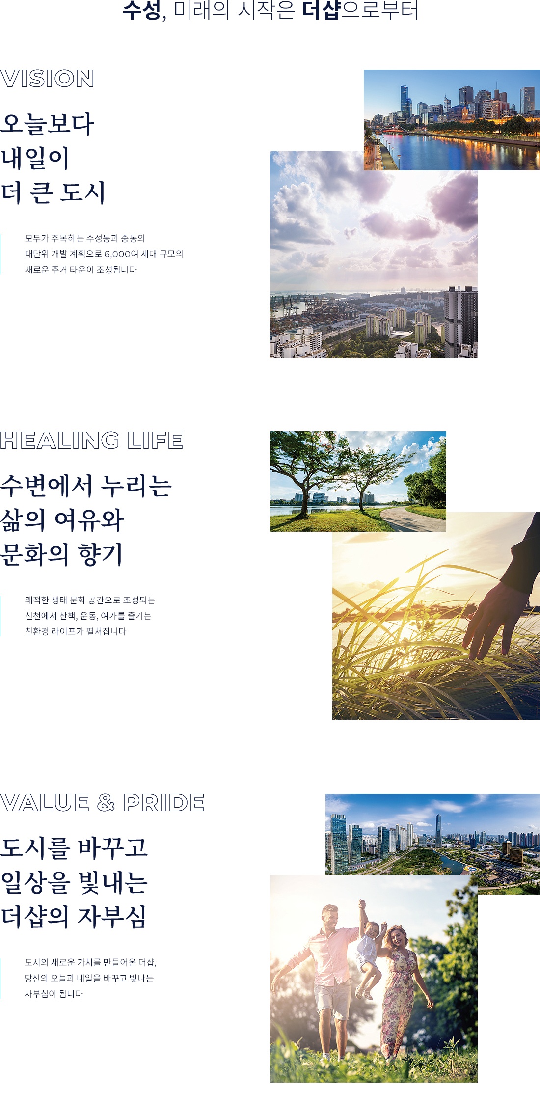 더샵 수성오클레어